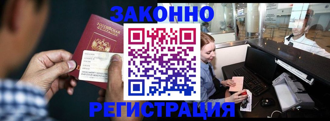 прописка иностранных граждан в Ишиме