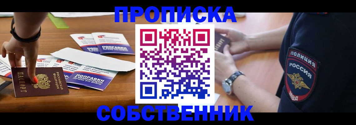 временная регистрация недорого в Ишиме